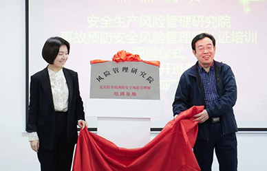 安全風險管理師培訓基地揭牌，牢筑安責險事故預防服務人才基石