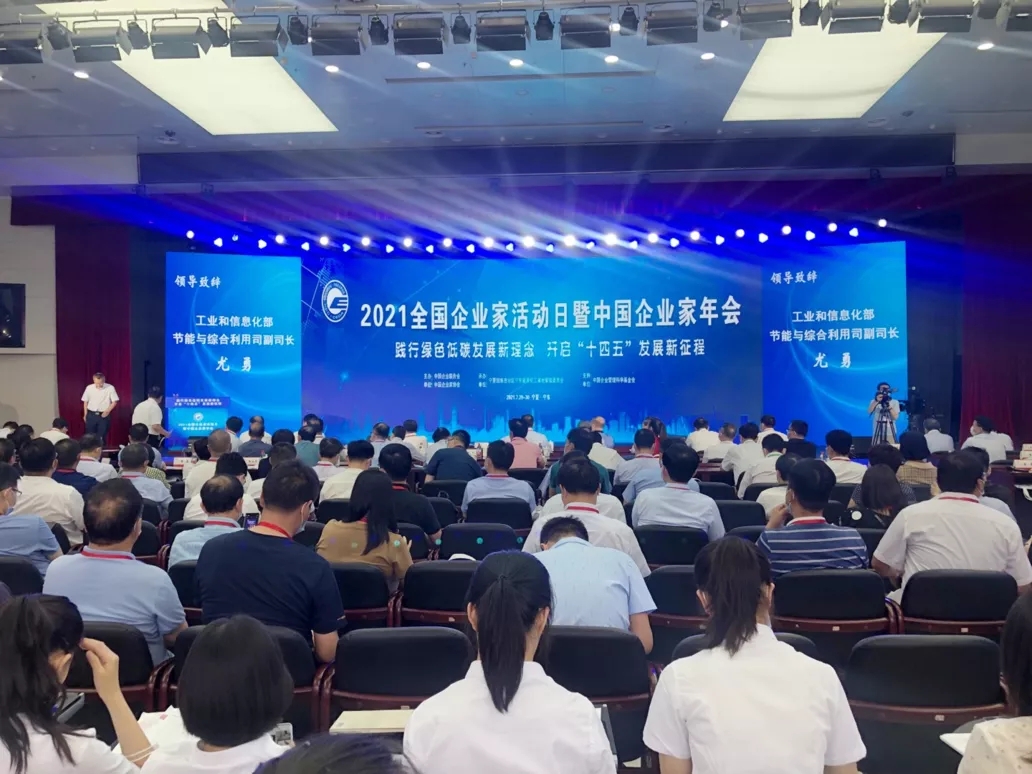 2021年中國企業(yè)家年會隆重召開， “新安法”和“安全生產(chǎn)”成年會最強(qiáng)音！