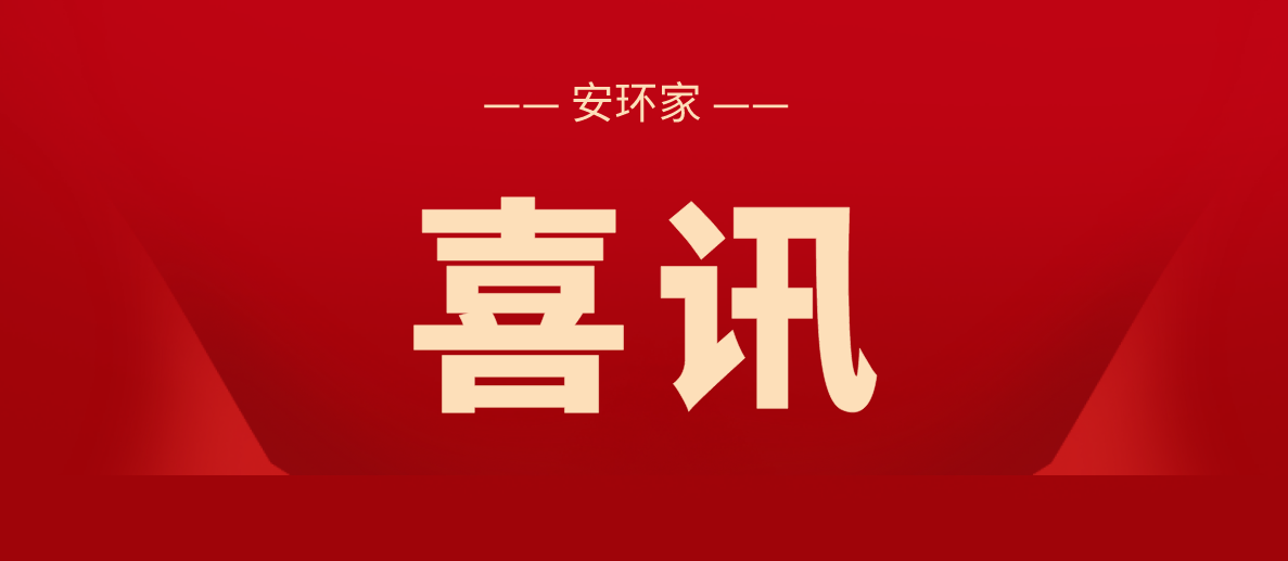 喜訊！2021第三屆亞太區(qū)互聯(lián)網(wǎng)保險(xiǎn)國際峰會圓滿落幕，鑫安利再獲殊榮！