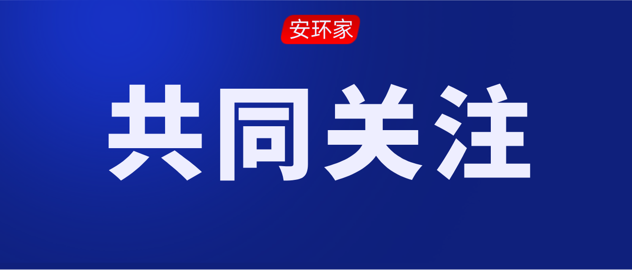 2021年第一批安全生產(chǎn)專家聘任通知！