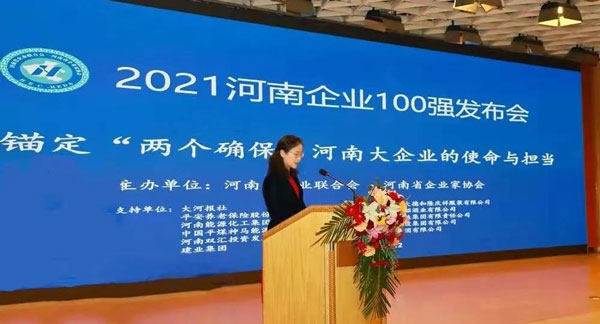 捷報頻傳！鑫安利榮膺2021河南服務(wù)業(yè)企業(yè)100強