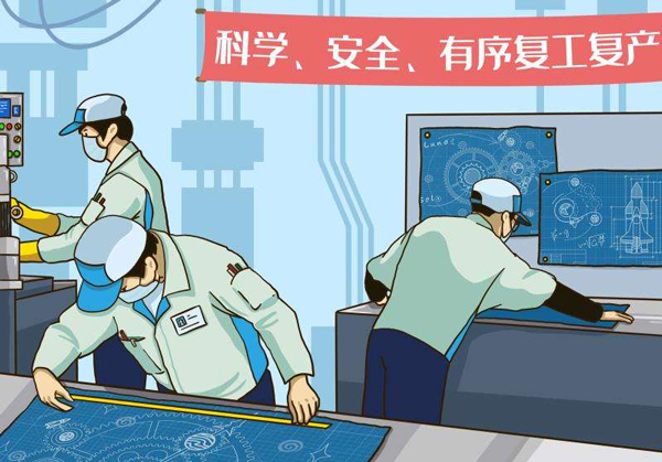 河南、山東組織開展“開工第一課”助力企業(yè)安全復(fù)工復(fù)產(chǎn)