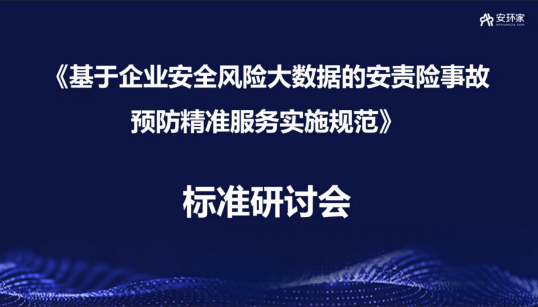 聚焦熱點(diǎn) 直擊痛點(diǎn)|安責(zé)險(xiǎn)事故預(yù)防服務(wù)如何精準(zhǔn)破局？