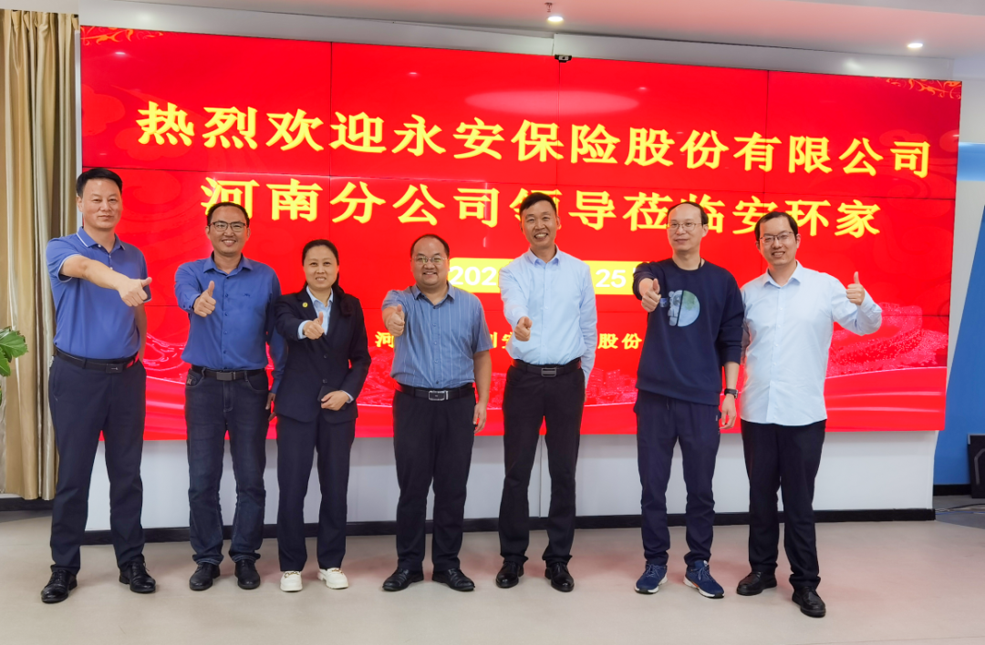 <strong>跨界交流，共商大計(jì)！永安保險河南分公司一行來訪安環(huán)家</strong>