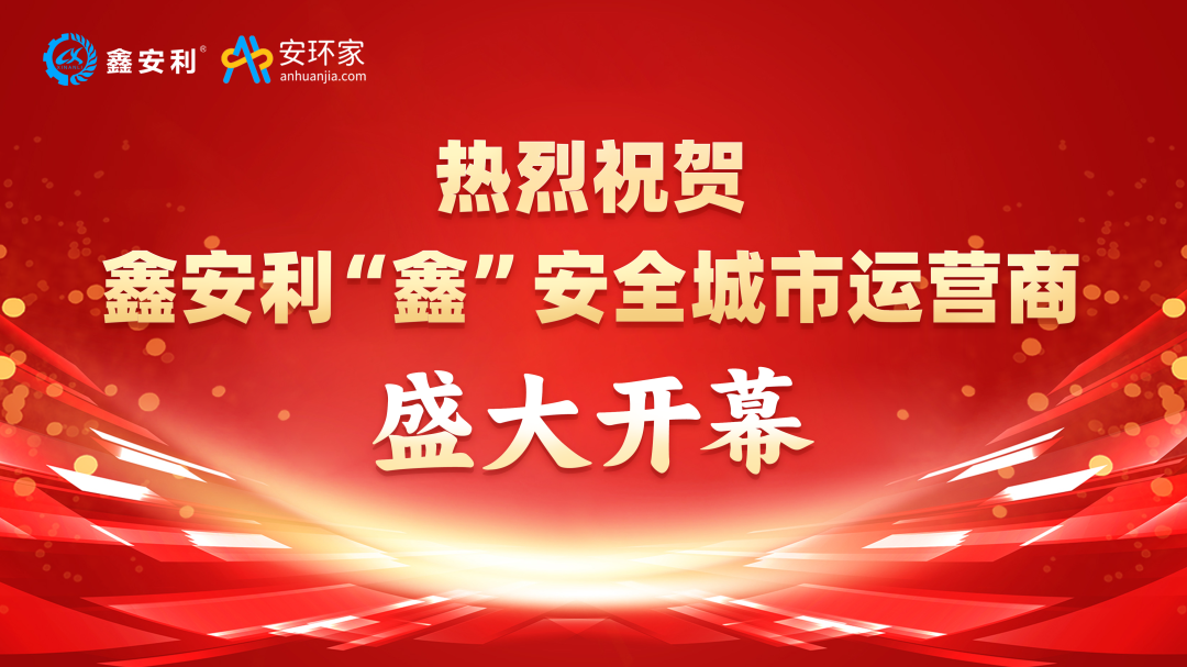 喜訊！安全技術(shù)服務(wù)行業(yè)破局閉門會，首期圓滿結(jié)束！