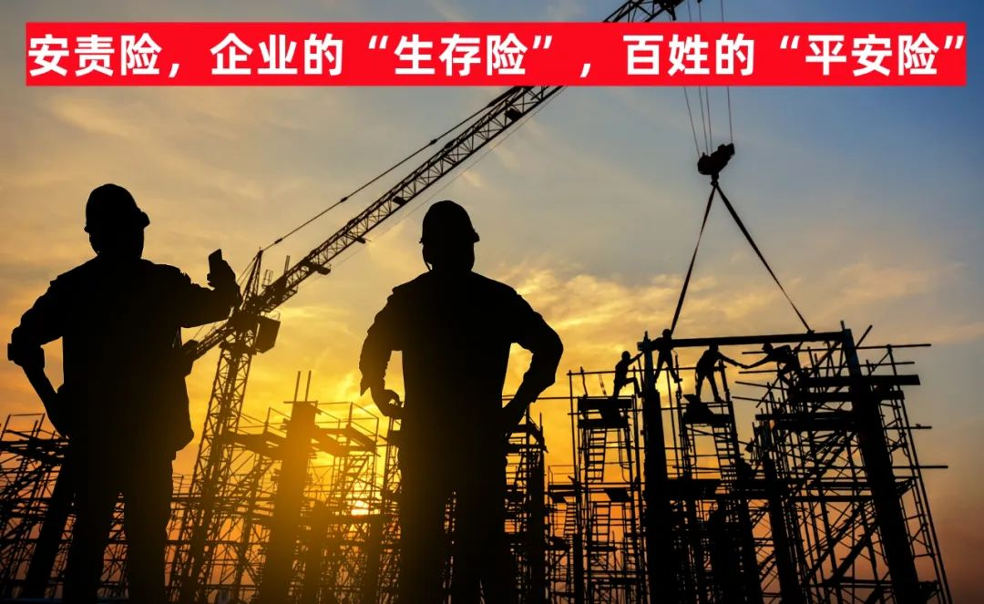 如何高質(zhì)量開展安責(zé)險(xiǎn)事故預(yù)防服務(wù)？這幾個(gè)要點(diǎn)是關(guān)鍵！