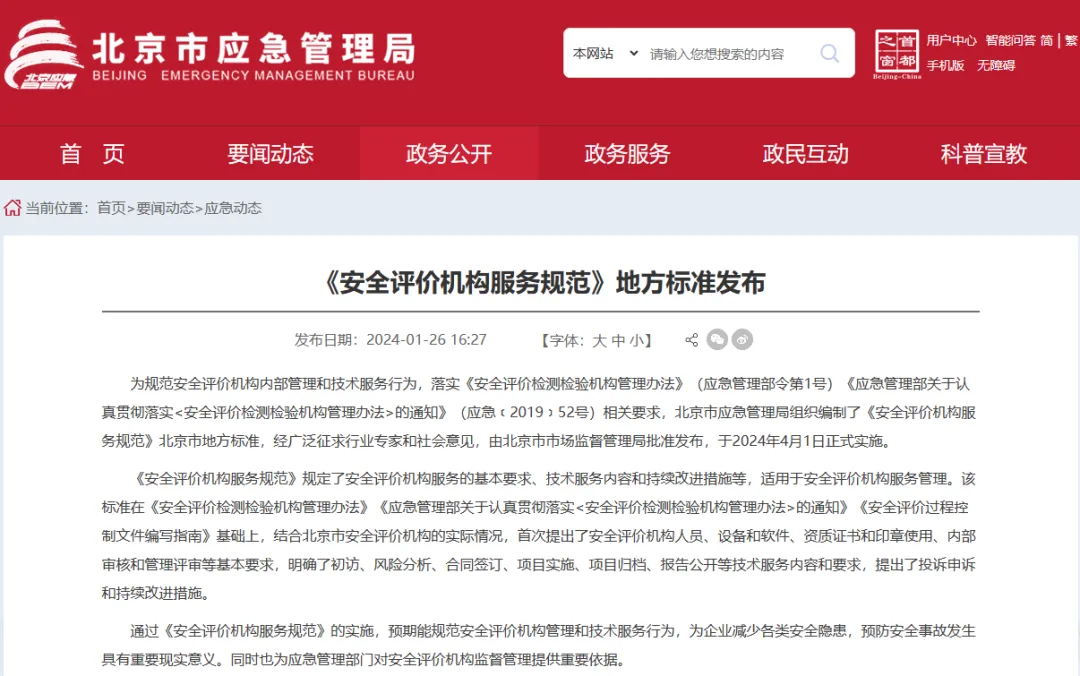 重要通知！安全評(píng)價(jià)行業(yè)再迎“大動(dòng)作”
