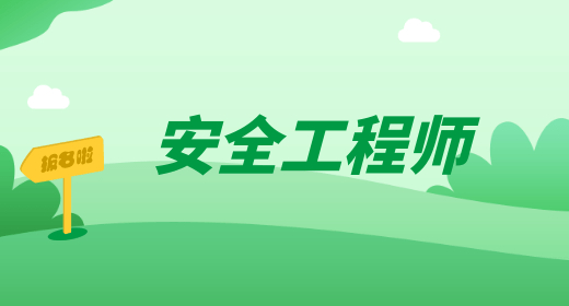 安環(huán)家搭建安全行業(yè)交流社區(qū)，誠(chéng)邀各位專家入駐！
