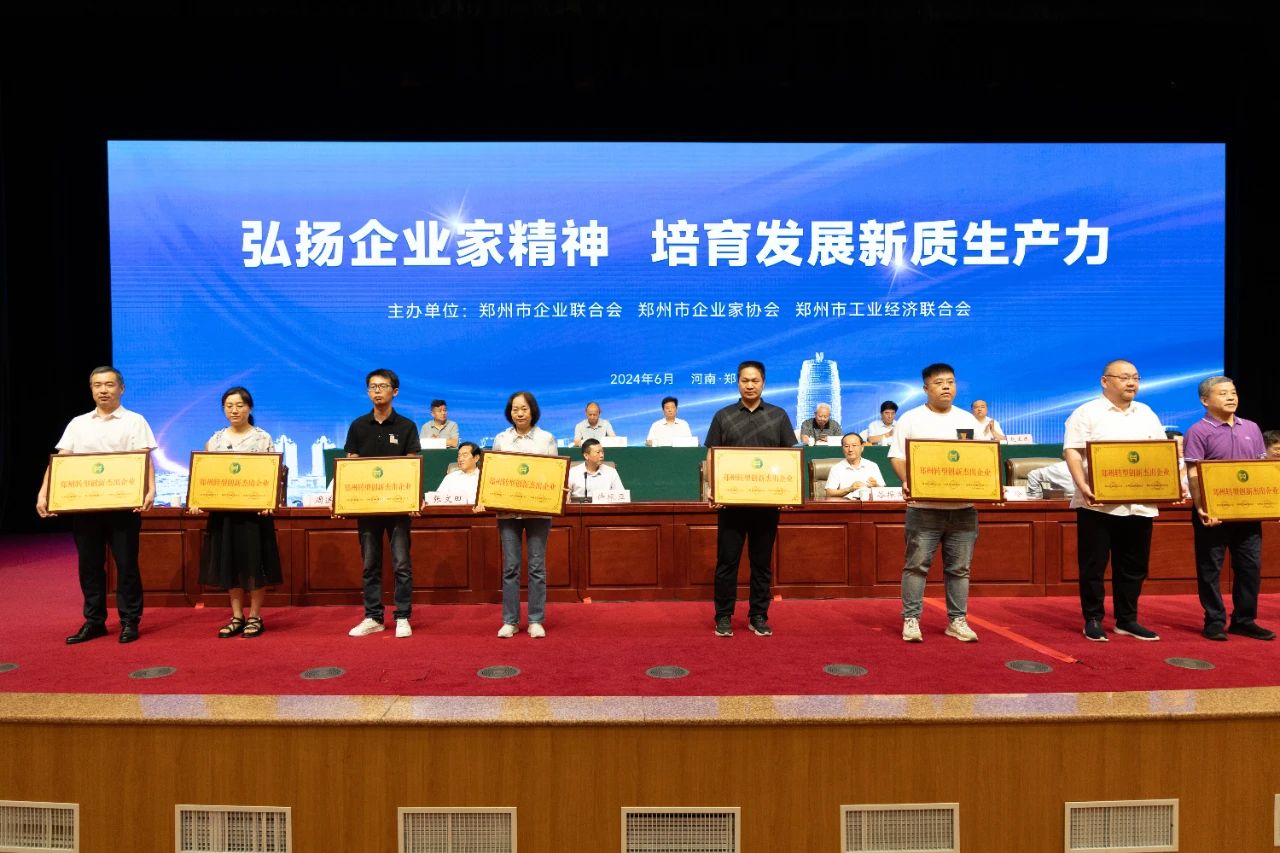 喜報(bào) | 鑫安利榮獲“2023年度鄭州轉(zhuǎn)型創(chuàng)新杰出企業(yè)”！